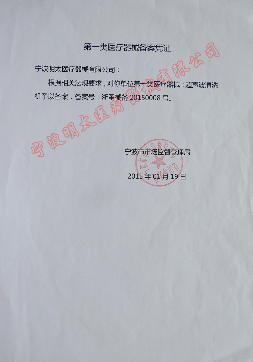 一类生产备案凭证 2-1.jpg