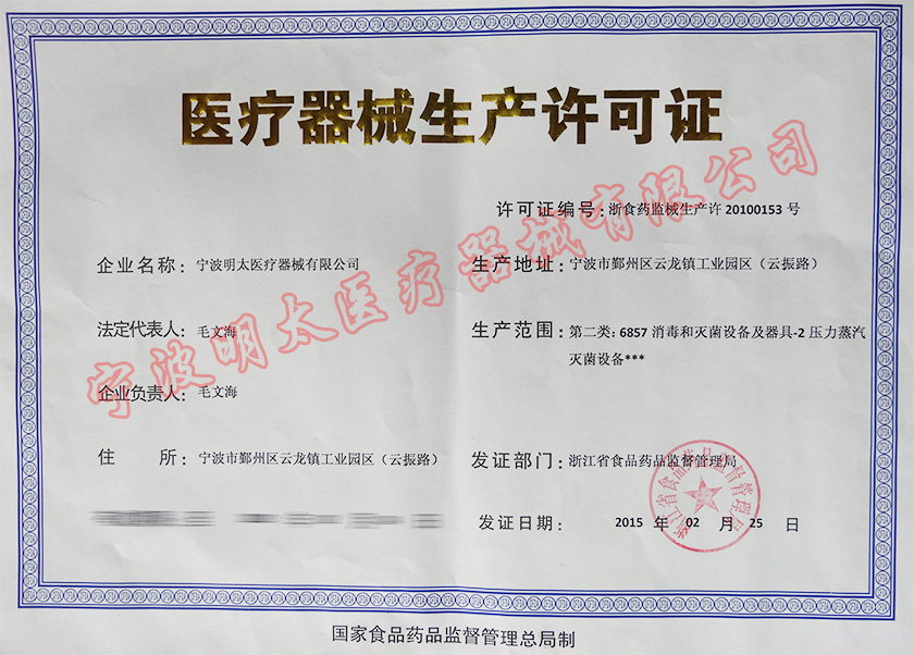 二类医疗器械生产许可证-1.jpg
