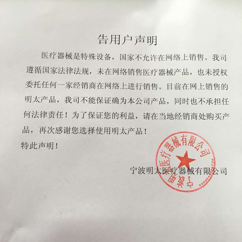 关于我公司未在网络销售声明